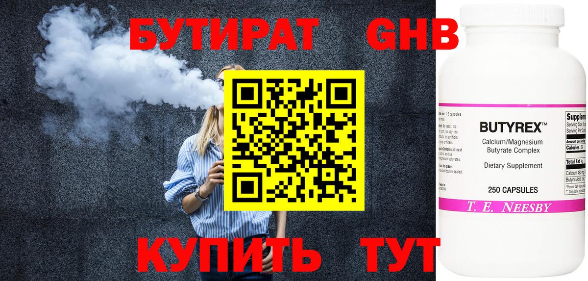 БУТИРАТ Butirat  БУТИРАТ  Химки  Вход с VPN 