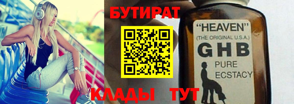 БУТИРАТ Butirat Химки