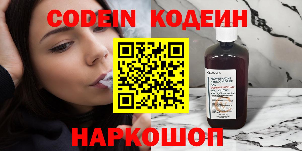 Кодеиновый сироп Lean Purple Drank  Вход с VPN  Химки 