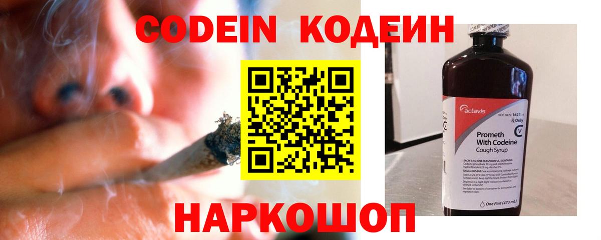 Кодеин напиток Lean (лин) Химки